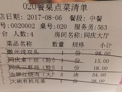 账单-同庆楼(滨湖万达广场店)