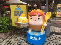 -思慕昔(士林店)