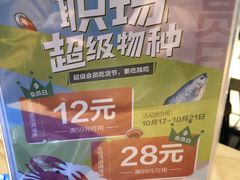 活动-超级物种(省府店)