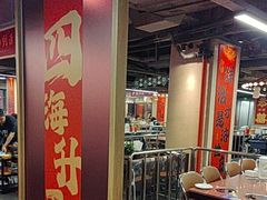 -四囍码头海鲜烧烤自助火锅(外滩南京东路悦荟广场店)
