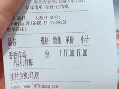 账单-1973继光香香鸡(大东方百货店)