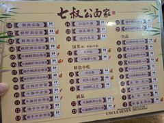 菜单-七叔公面家(拱北口岸店)