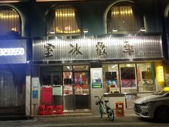 -華歡冰室-WahFoon(吉大店)