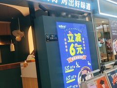 门面-非烤勿扰自助烤肉(东坑四季广场店)