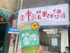苦瓜柠檬-南澳岛打卡果汁冰公司