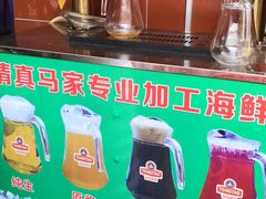 -清真老马家海鲜大排档(台东店)