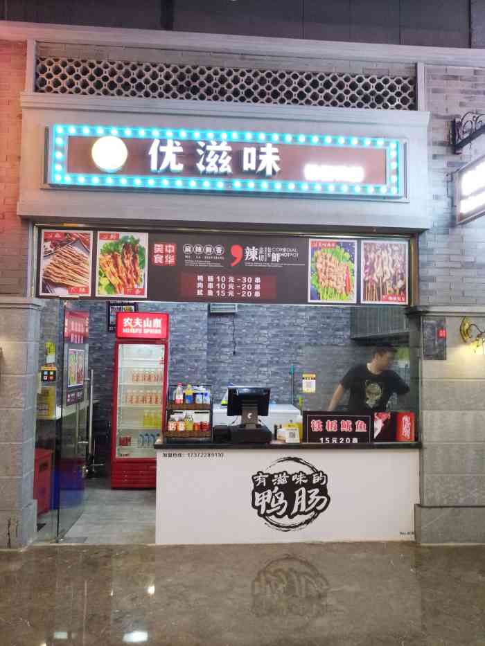 优滋味吾悦广场店