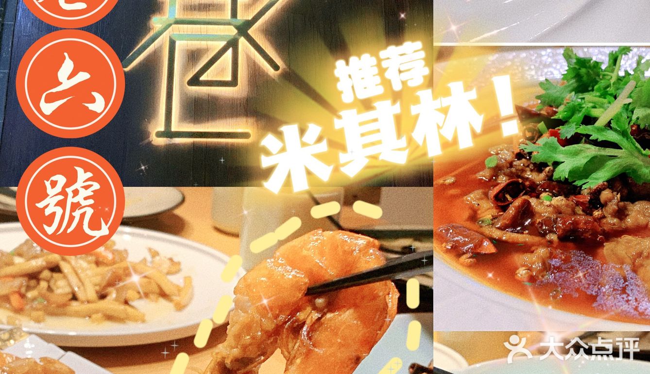 终于开来广州了！👉🏻👉🏻米其林创意川菜初体验
