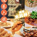 终于开来广州了！👉🏻👉🏻米其林创意川菜初体验