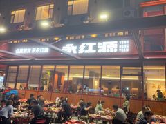 -永红源啤酒·烧烤·海鲜·大排档(台柳路店)