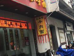 门面-张飞牛肉(观前街店)
