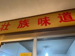 -文山荷鲜居(翠湖店)