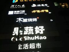 -新荟城(望京店)