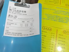 账单-民信老铺(人民路店)