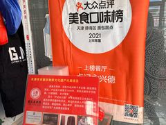 -卢记永兴德(静海店)