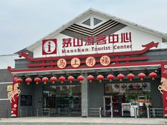 -句容茅山景区