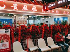 -贵凤凰贵州米粉(清河和盈中心店)