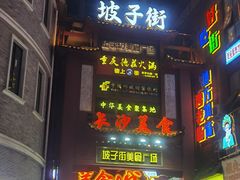 -老街鱼嘴巴(坡子街老店)