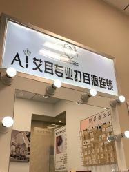 -AI艾耳·专业手工耳洞·穿孔美学馆
