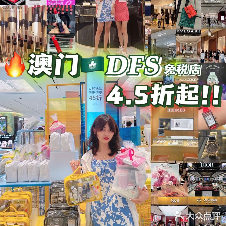 澳门DFS免税店💥最低4.5折起,简直不要钱‼️