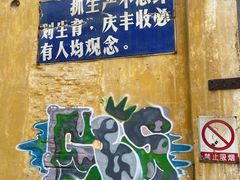 -广州市紫泥堂文化创意园景区
