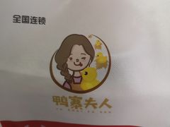 -鸭寨夫人(无锡首店)
