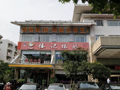 -椿记烧鹅(叠彩店)