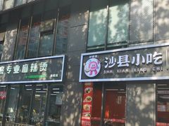 -SOHO尚都