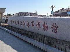 -中国人民解放军海军博物馆