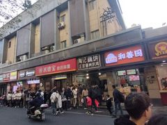 -陶记正宗德州扒鸡(科巷店)