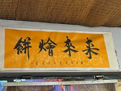 -老姜烤肉(河马石商园店)