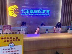 -七田真早期教育(荟聚中心)