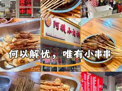-阿姨小肉摊(同济西苑店)
