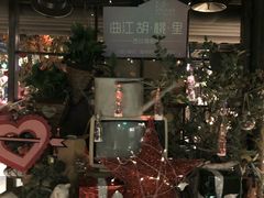 -胡桃里音乐酒馆(曲江店)