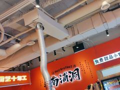 -南浦洞烤肉·新世界版(奥体店)