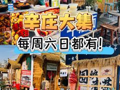 -辛庄国际文化艺术区