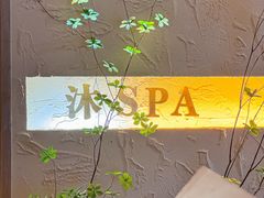 -沐·SPA悠享影院足道(海岸城店)