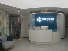 -卫雅仕口腔