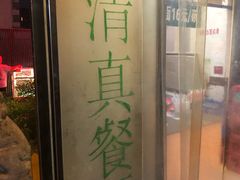 -杨记拉面总店