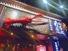 门面-龙巢盱眙龙虾·牛蛙·烧烤宵夜(八卦岭店)