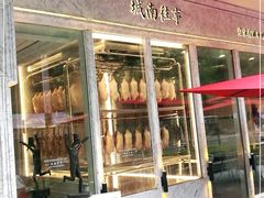 门面-城南往事(滨江世茂店)