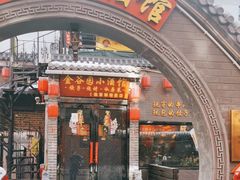 -金谷园饺子·烧烤(人大总店)
