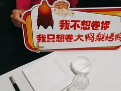 -大鸭梨烤鸭(左家庄店)