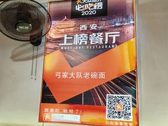 -弓家大队老碗面(高新咖啡街区店)