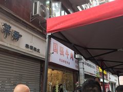 -国强牛肉(洋河总店)