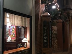 门面-古董花园(思南路42弄小区店)