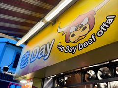 -老day牛杂(官也街总店)