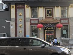-功德林素菜饭庄(前门店)
