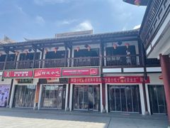 -沙县小吃文化城