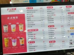 菜单-沪上阿姨·精选茶饮(桃源友嘉购物广场店)